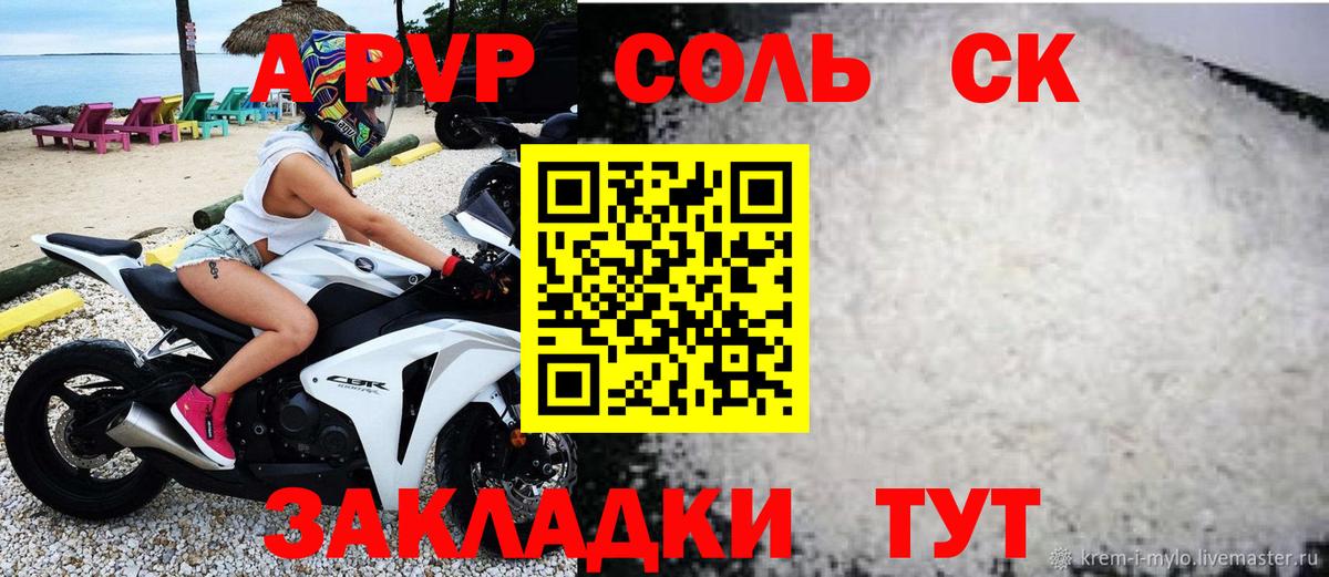 Alfa_PVP СК КРИС  А ПВП Соль  Alpha PVP СК КРИС  Гудермес 