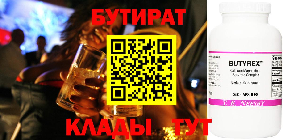 Бутират бутандиол Гудермес