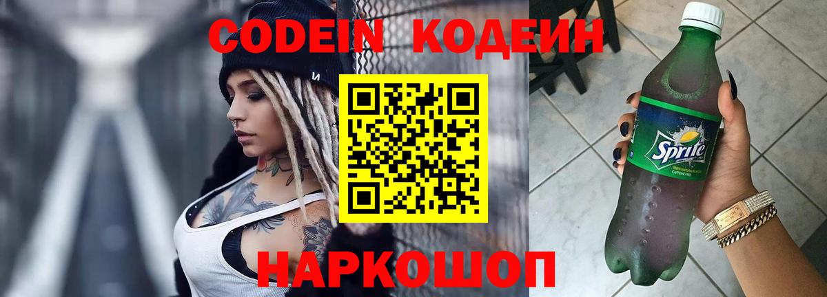 Кодеин напиток Lean (лин) Гудермес